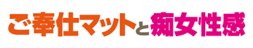松山市道後歌舞伎通り 道後ヘルス【アメイジングビル～道後最大級！遊び方無限大∞ヘルス♪～】